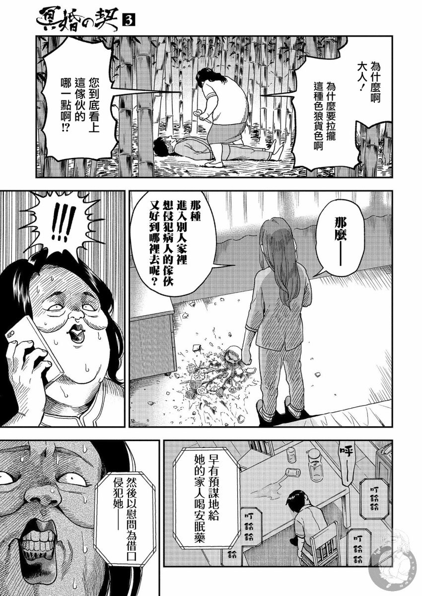 《冥婚之契》漫画最新章节第17话免费下拉式在线观看章节第【22】张图片