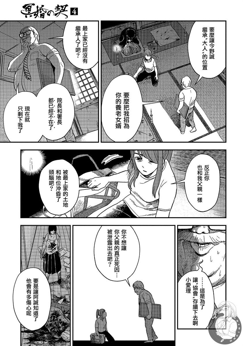 《冥婚之契》漫画最新章节第22话免费下拉式在线观看章节第【26】张图片
