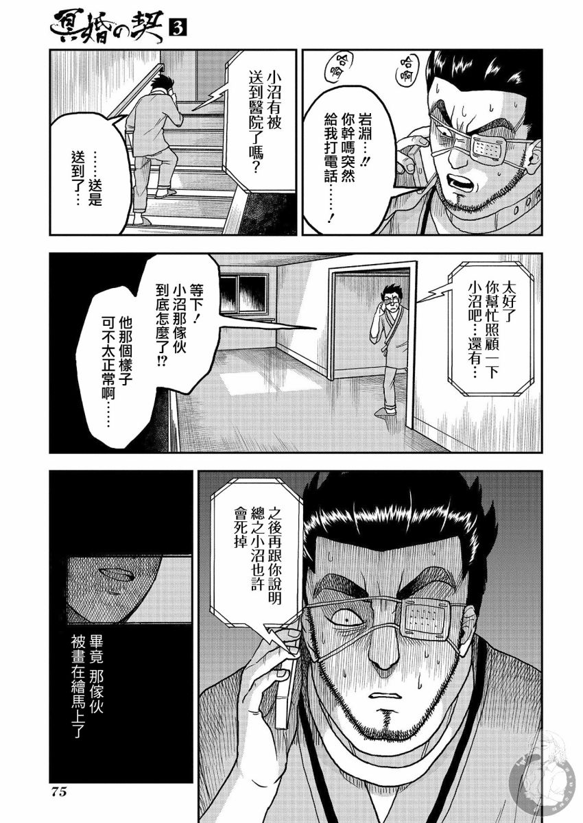 《冥婚之契》漫画最新章节第13话免费下拉式在线观看章节第【20】张图片