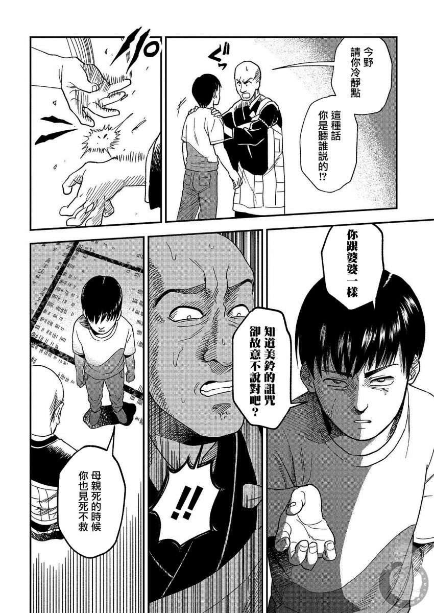 《冥婚之契》漫画最新章节第19话免费下拉式在线观看章节第【11】张图片