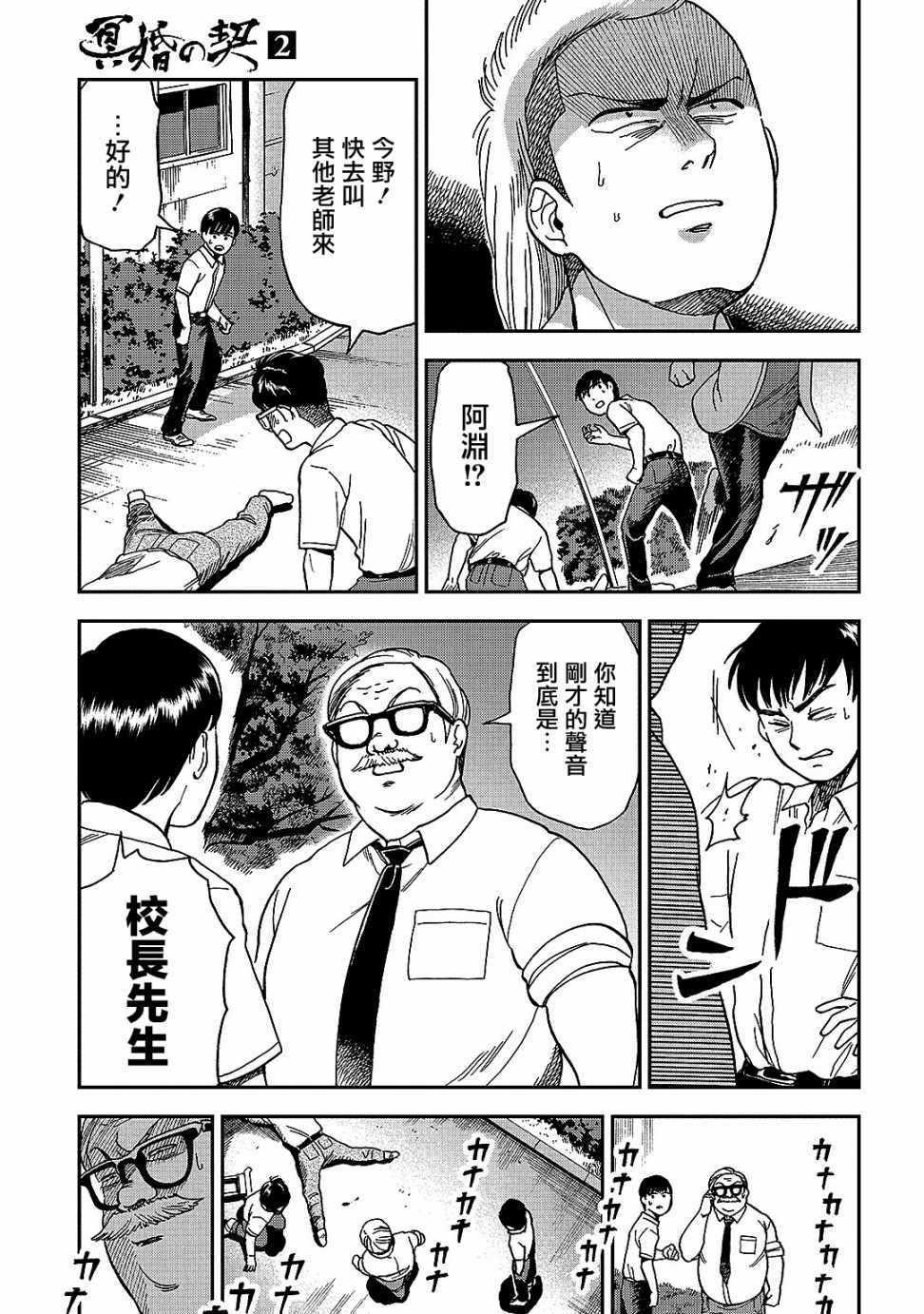 《冥婚之契》漫画最新章节第8话免费下拉式在线观看章节第【3】张图片