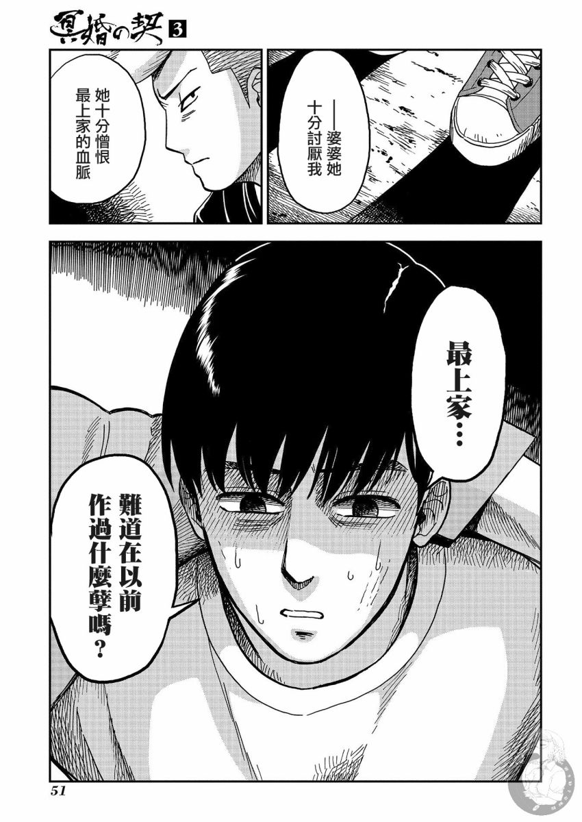 《冥婚之契》漫画最新章节第12话免费下拉式在线观看章节第【20】张图片