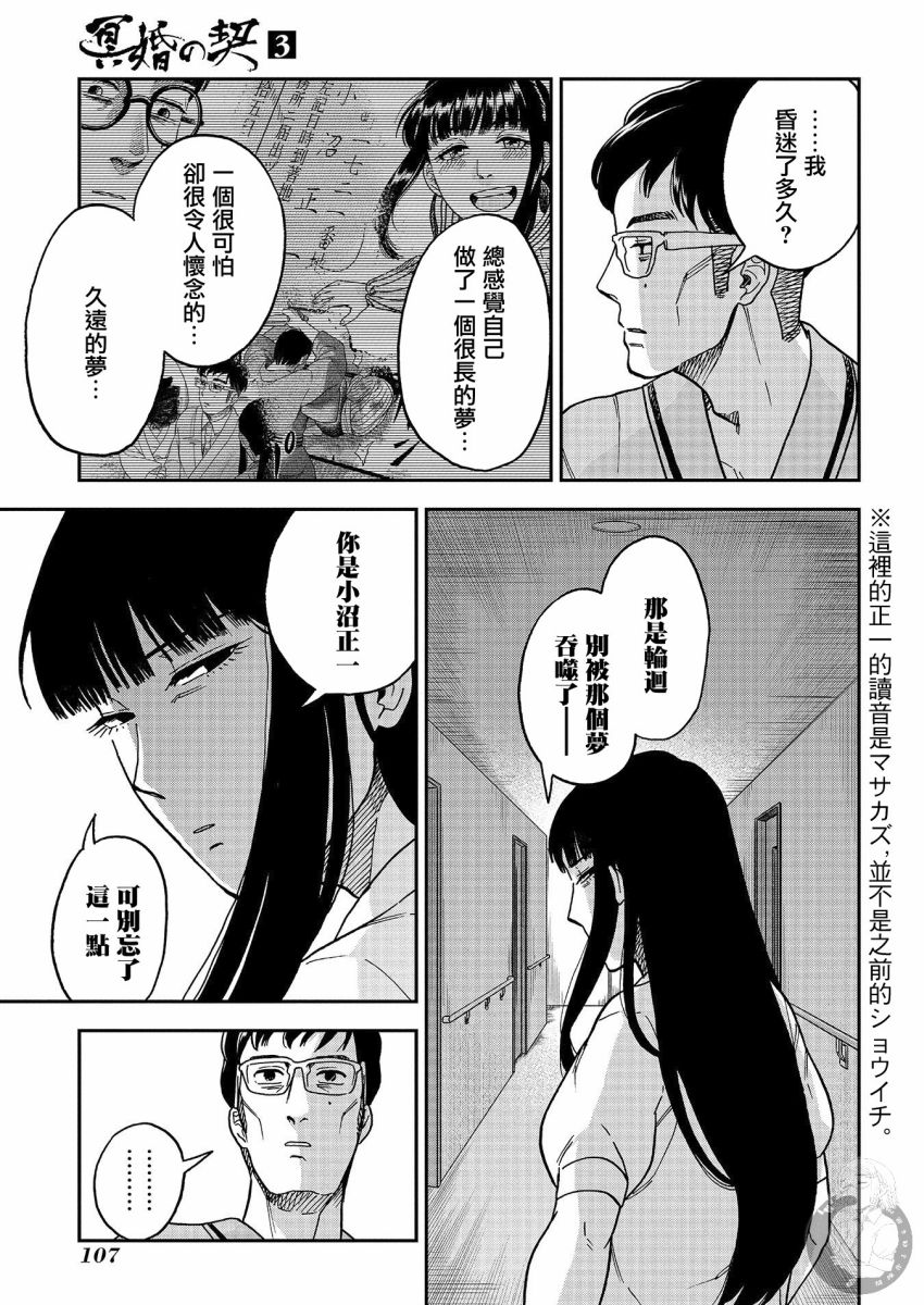 《冥婚之契》漫画最新章节第15话免费下拉式在线观看章节第【4】张图片