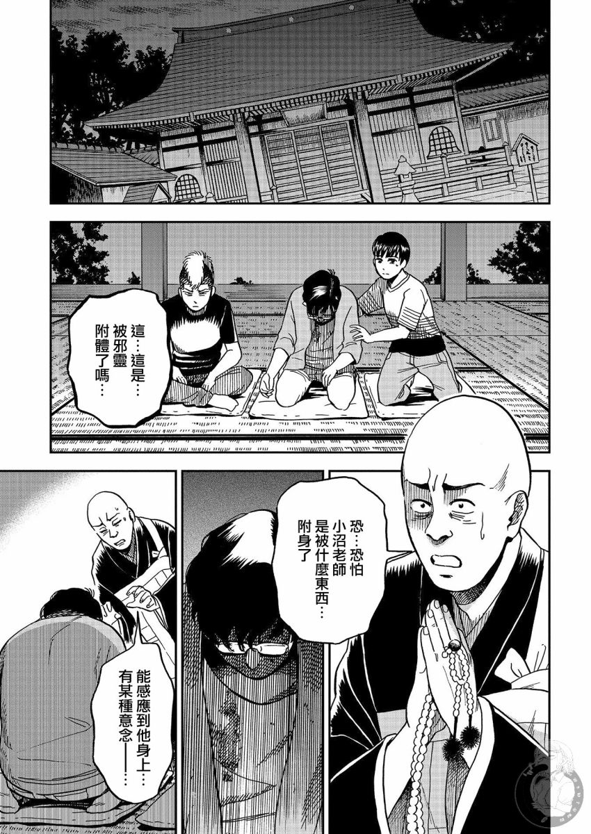 《冥婚之契》漫画最新章节第12话免费下拉式在线观看章节第【4】张图片