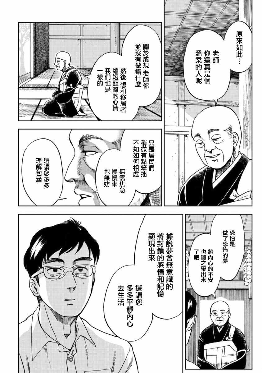 《冥婚之契》漫画最新章节第2话免费下拉式在线观看章节第【28】张图片