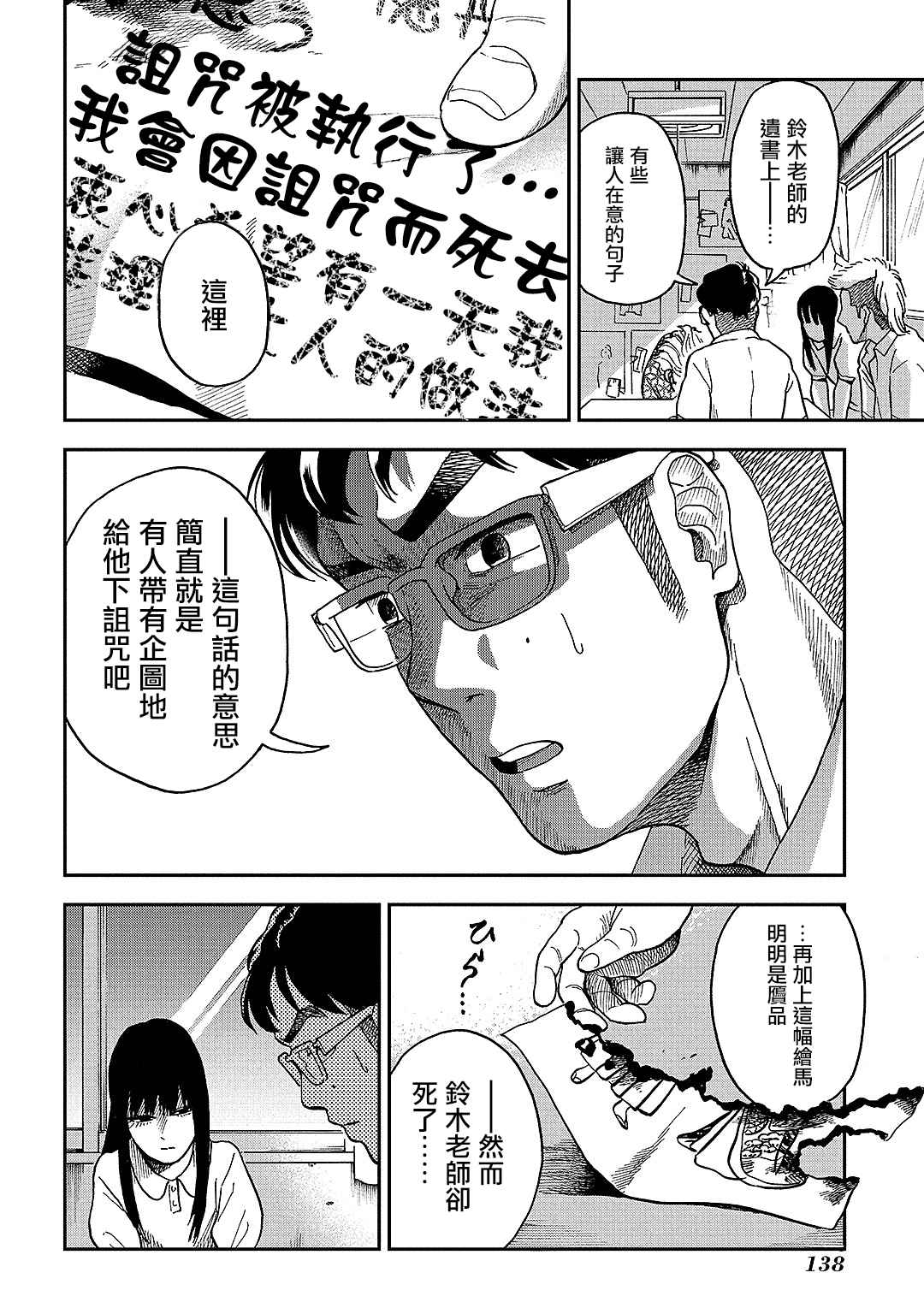 《冥婚之契》漫画最新章节第9话免费下拉式在线观看章节第【19】张图片