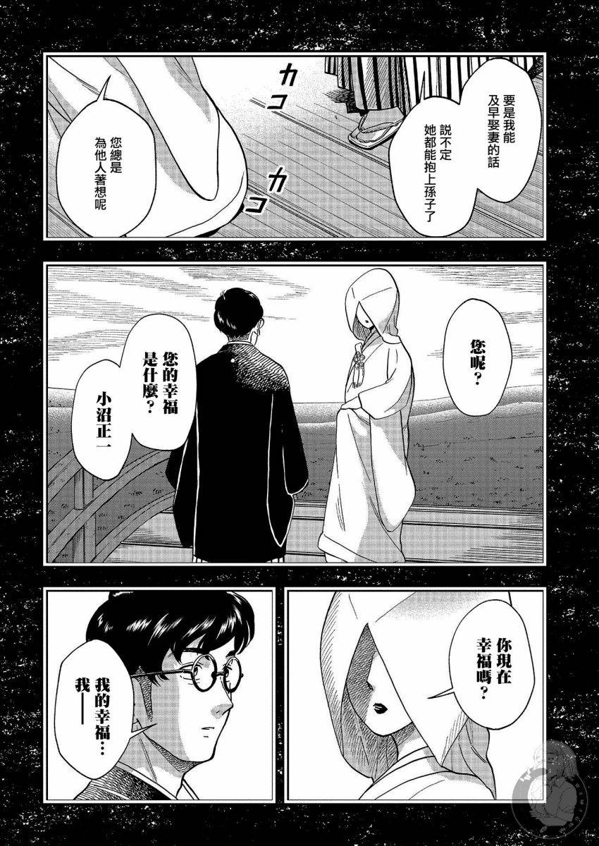 《冥婚之契》漫画最新章节第23话免费下拉式在线观看章节第【20】张图片