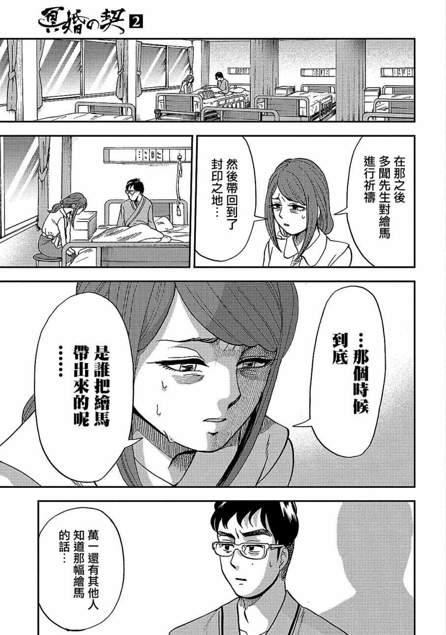 《冥婚之契》漫画最新章节第6话免费下拉式在线观看章节第【13】张图片