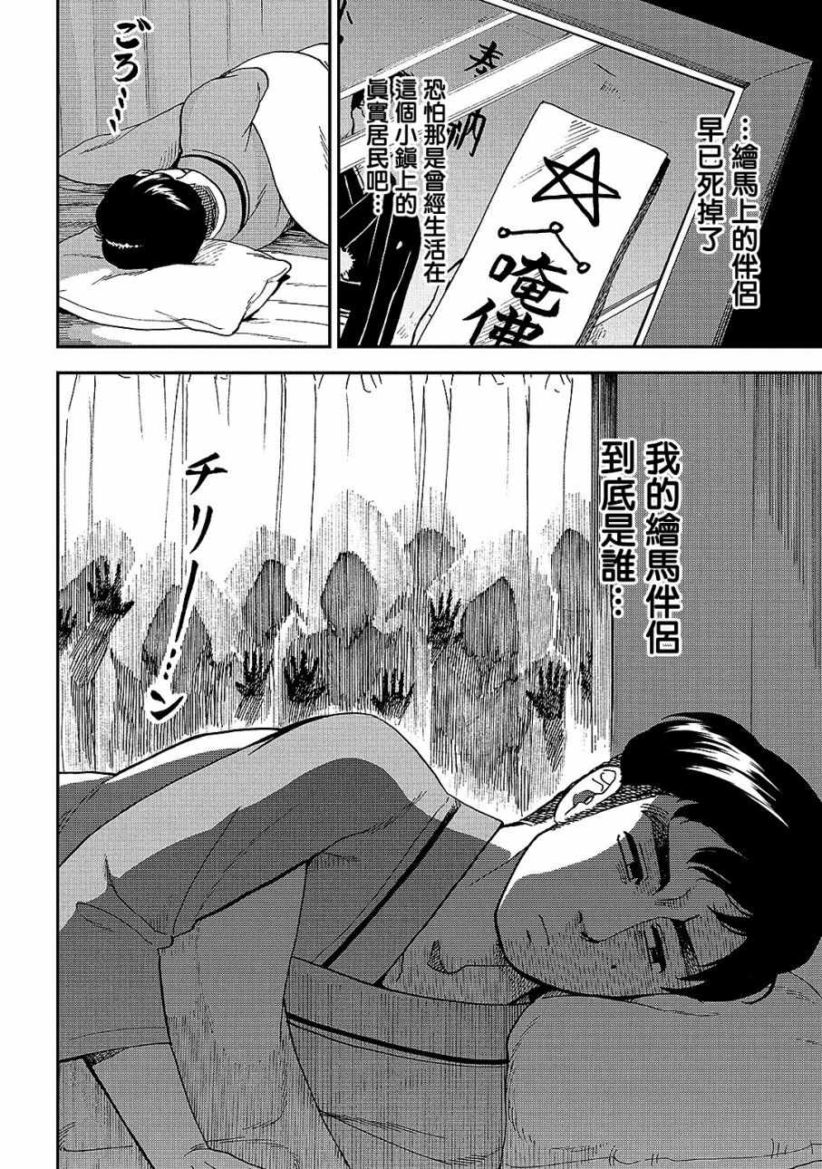《冥婚之契》漫画最新章节第6话免费下拉式在线观看章节第【18】张图片