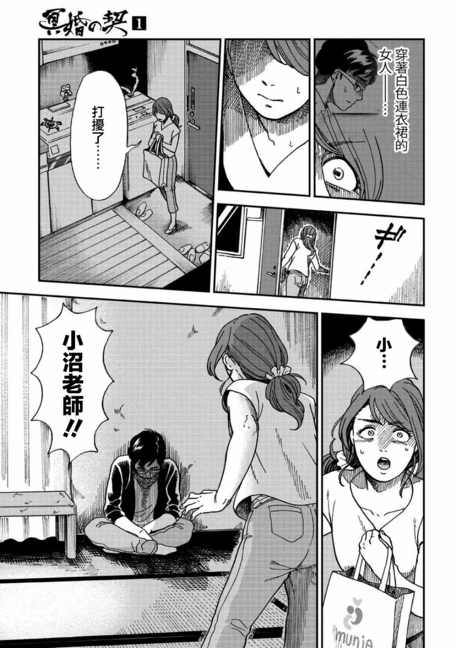 《冥婚之契》漫画最新章节第3话免费下拉式在线观看章节第【11】张图片
