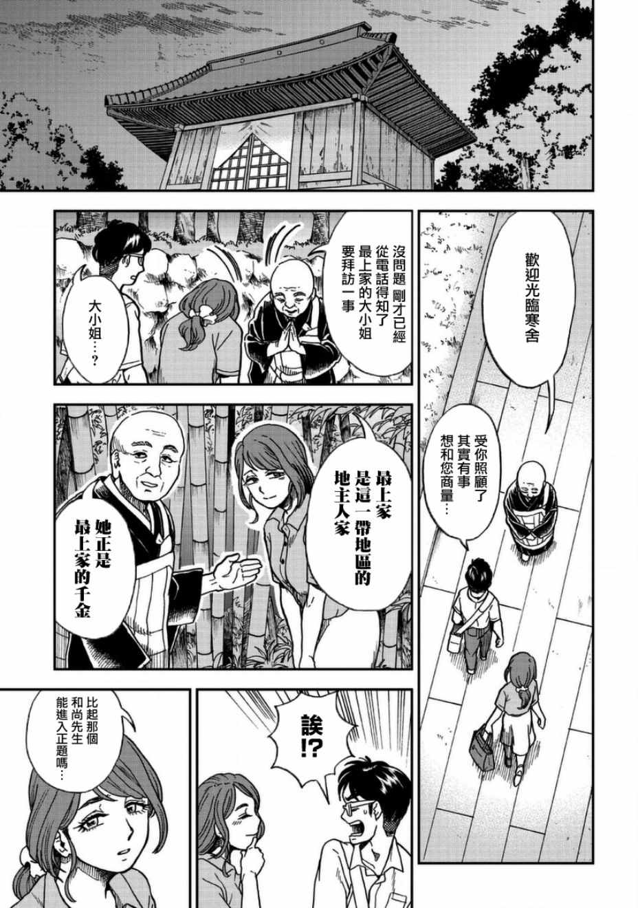 《冥婚之契》漫画最新章节第3话免费下拉式在线观看章节第【19】张图片