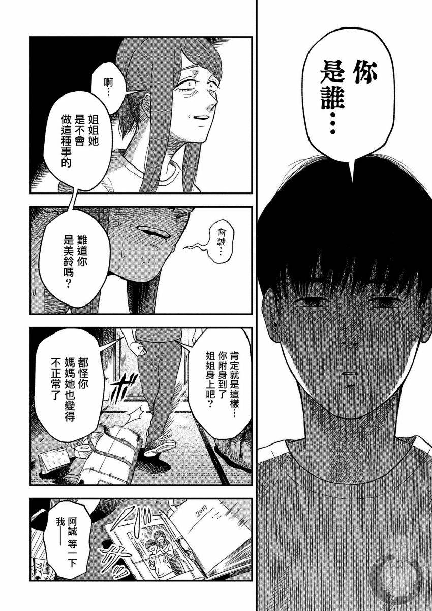 《冥婚之契》漫画最新章节第23话免费下拉式在线观看章节第【2】张图片