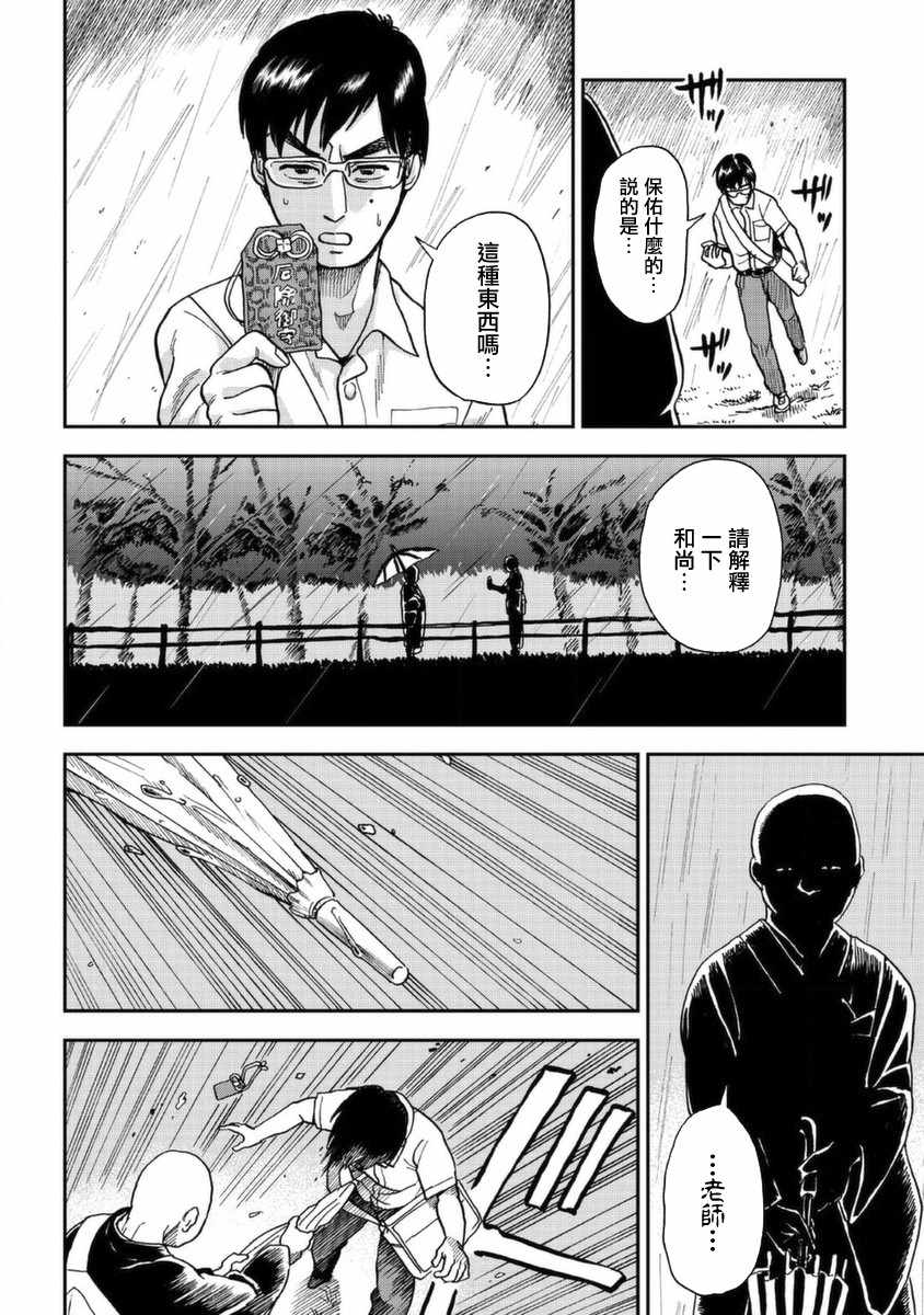 《冥婚之契》漫画最新章节第4话免费下拉式在线观看章节第【28】张图片