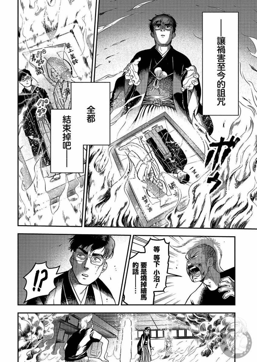 《冥婚之契》漫画最新章节第25话免费下拉式在线观看章节第【17】张图片