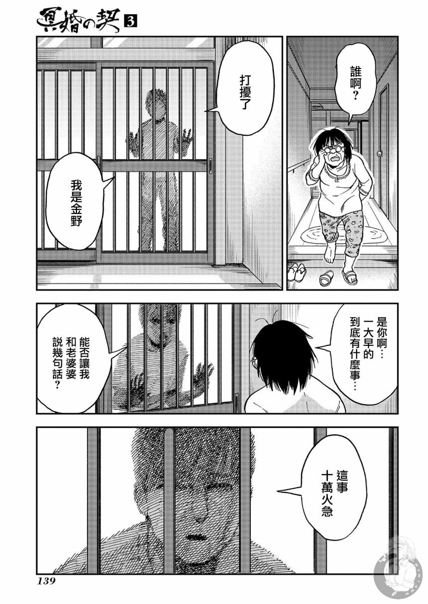 《冥婚之契》漫画最新章节第16话免费下拉式在线观看章节第【12】张图片