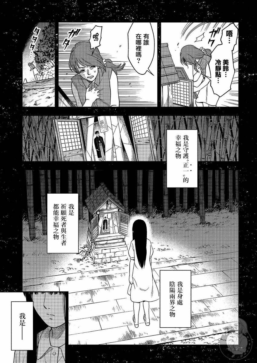 《冥婚之契》漫画最新章节第23话免费下拉式在线观看章节第【15】张图片