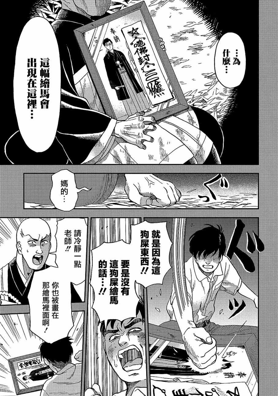 《冥婚之契》漫画最新章节第6话免费下拉式在线观看章节第【11】张图片