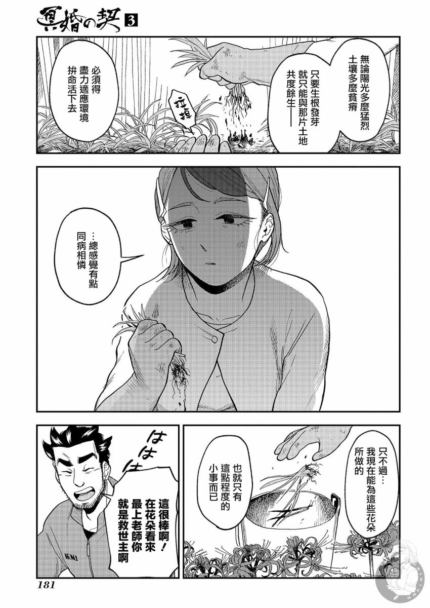 《冥婚之契》漫画最新章节番外02话免费下拉式在线观看章节第【4】张图片