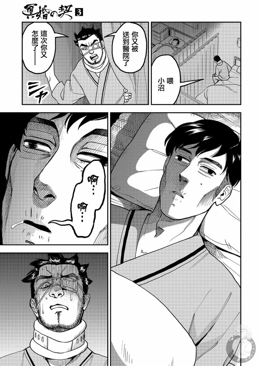 《冥婚之契》漫画最新章节第13话免费下拉式在线观看章节第【12】张图片