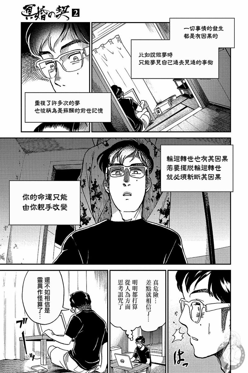 《冥婚之契》漫画最新章节第10话免费下拉式在线观看章节第【12】张图片