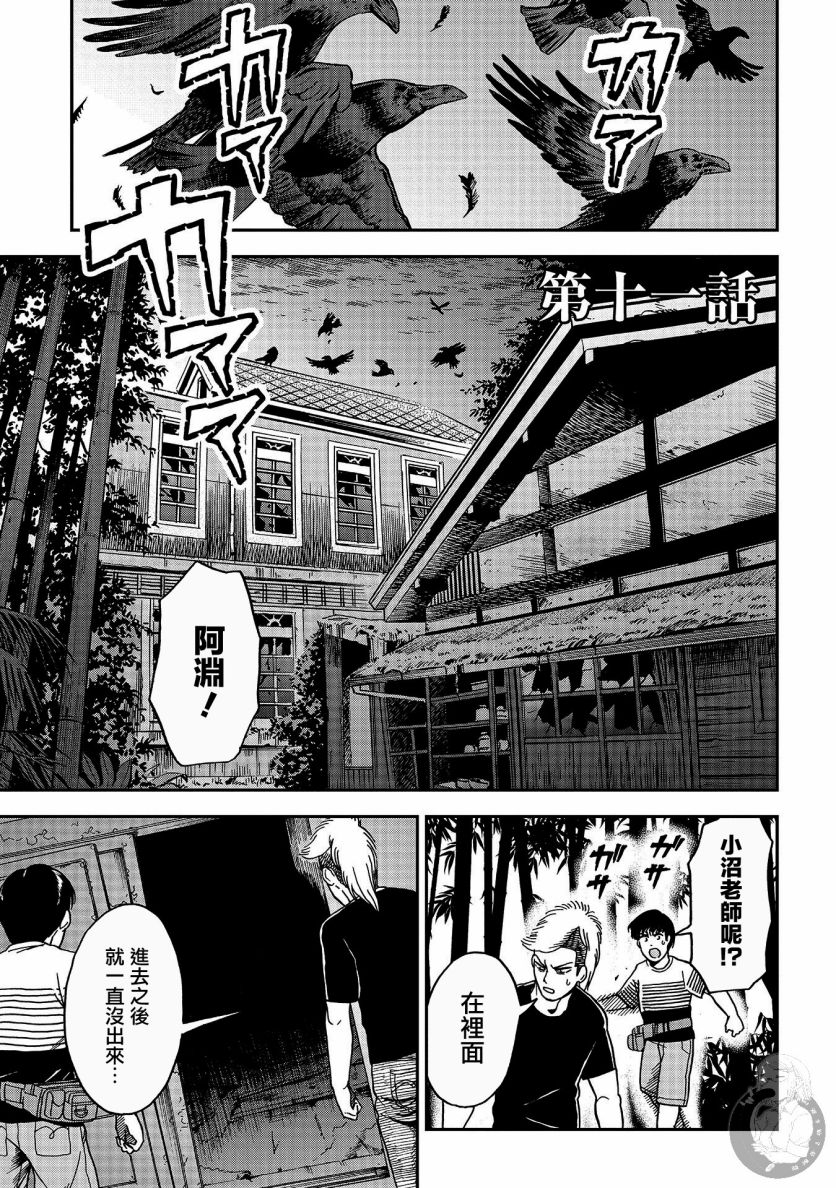 《冥婚之契》漫画最新章节第11话免费下拉式在线观看章节第【1】张图片