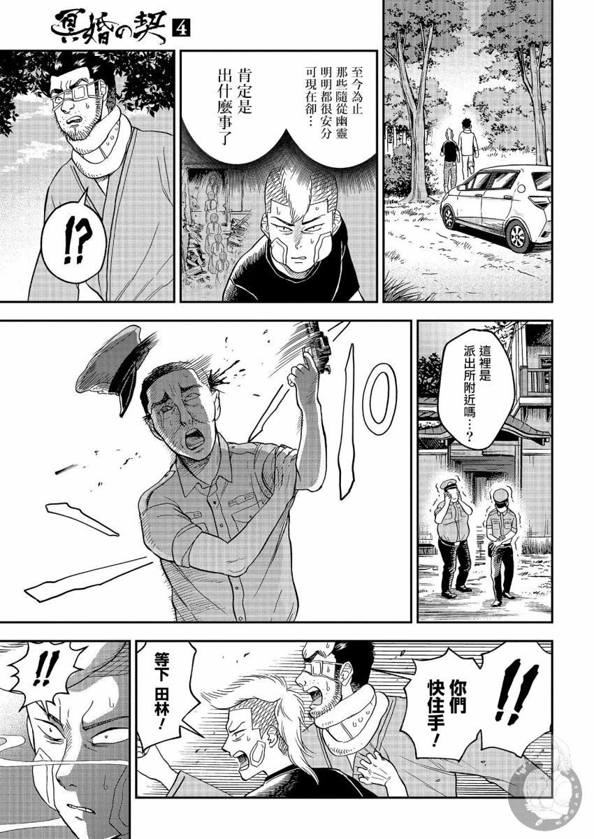 《冥婚之契》漫画最新章节第24话免费下拉式在线观看章节第【3】张图片