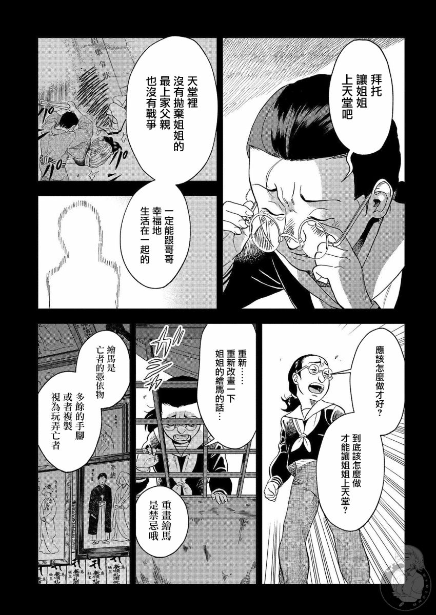 《冥婚之契》漫画最新章节第20话免费下拉式在线观看章节第【20】张图片
