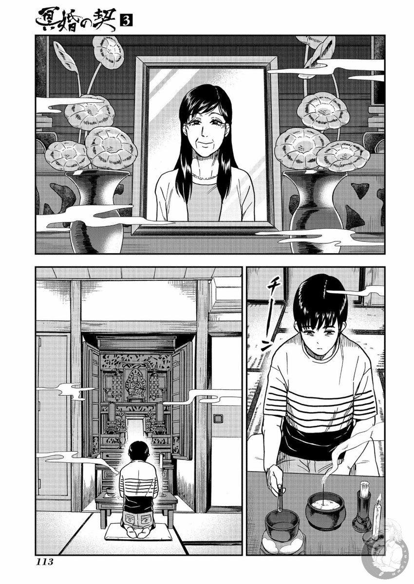 《冥婚之契》漫画最新章节第15话免费下拉式在线观看章节第【10】张图片