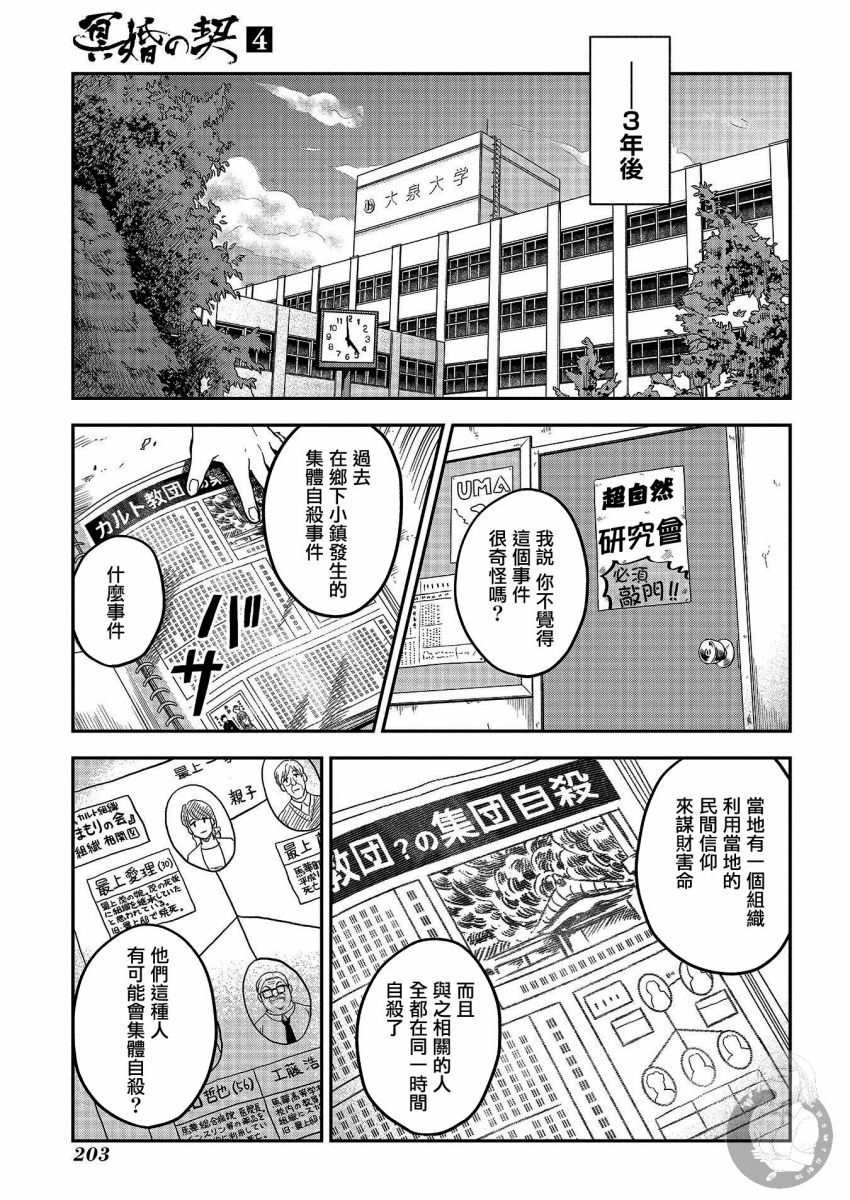 《冥婚之契》漫画最新章节第25话免费下拉式在线观看章节第【23】张图片