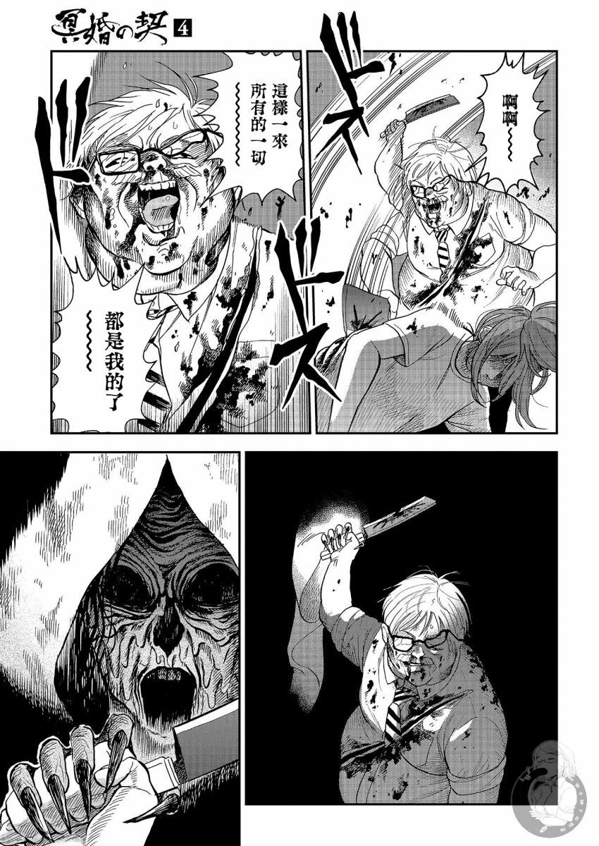 《冥婚之契》漫画最新章节第24话免费下拉式在线观看章节第【7】张图片