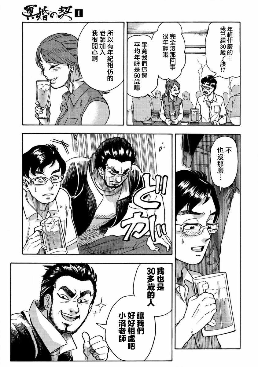 《冥婚之契》漫画最新章节第1话免费下拉式在线观看章节第【29】张图片