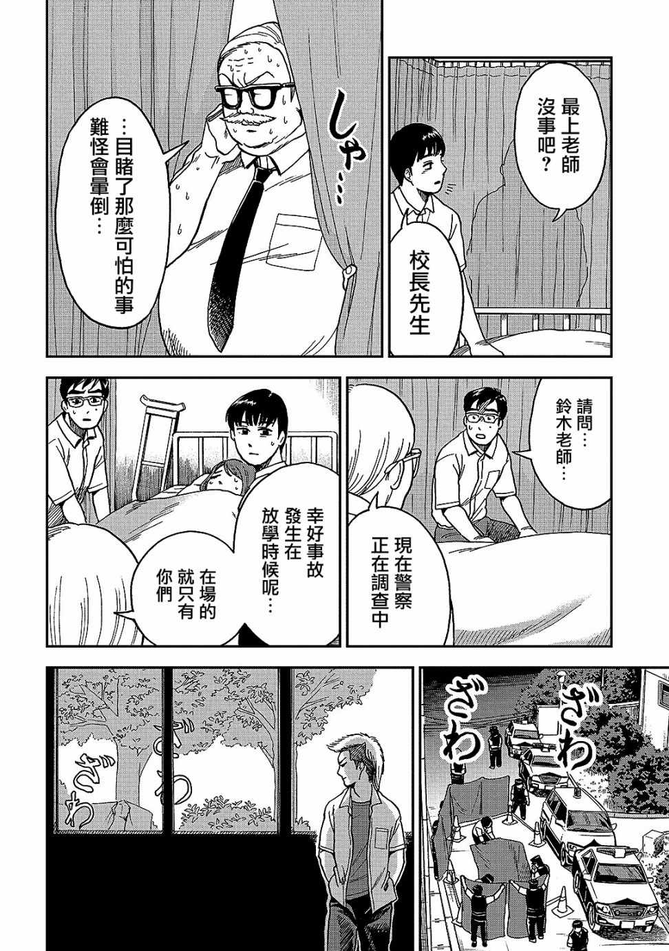 《冥婚之契》漫画最新章节第8话免费下拉式在线观看章节第【8】张图片