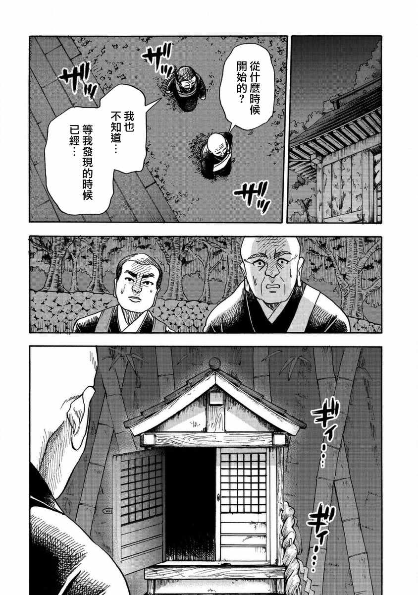 《冥婚之契》漫画最新章节第1话免费下拉式在线观看章节第【34】张图片