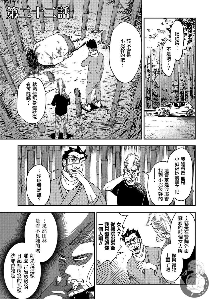 《冥婚之契》漫画最新章节第22话免费下拉式在线观看章节第【2】张图片