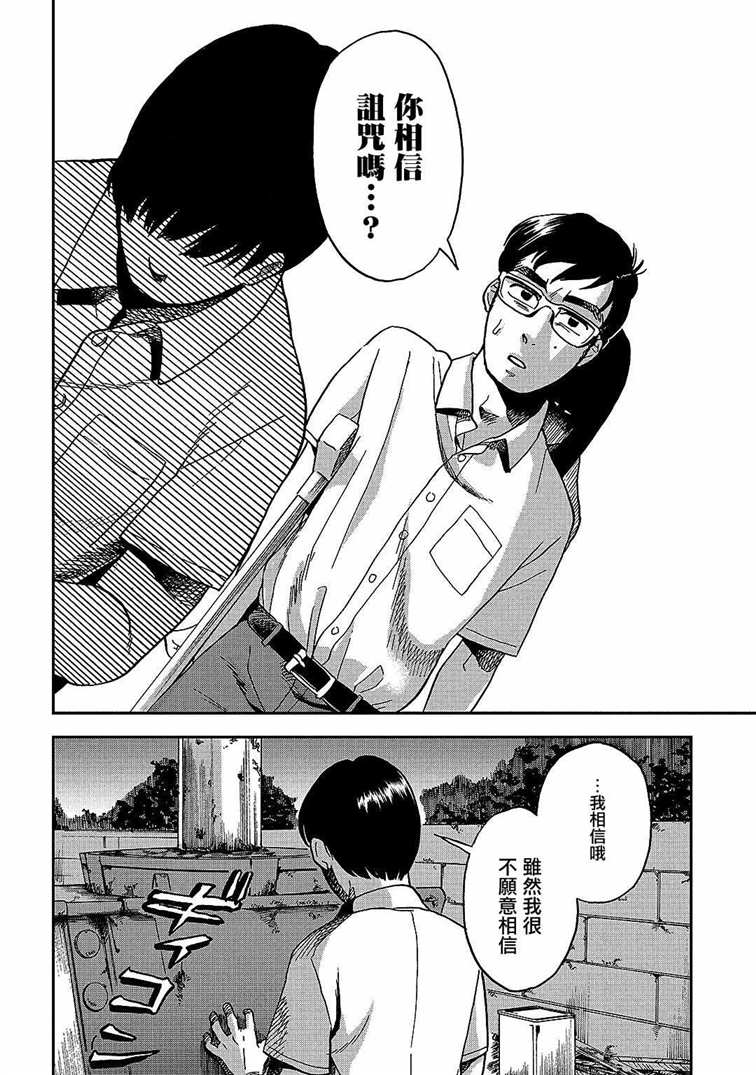 《冥婚之契》漫画最新章节第7话免费下拉式在线观看章节第【14】张图片