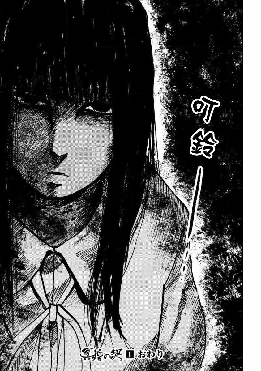 《冥婚之契》漫画最新章节第4话免费下拉式在线观看章节第【33】张图片