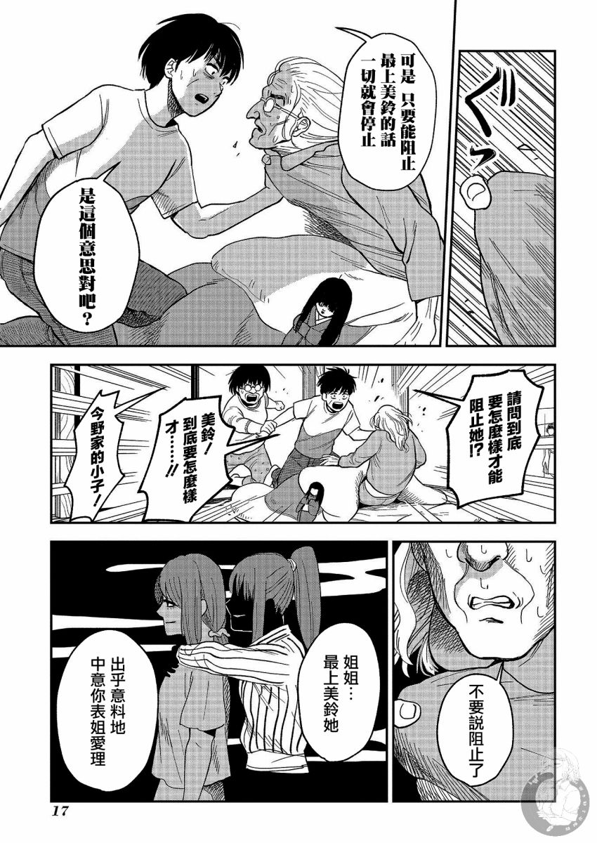 《冥婚之契》漫画最新章节第18话免费下拉式在线观看章节第【16】张图片