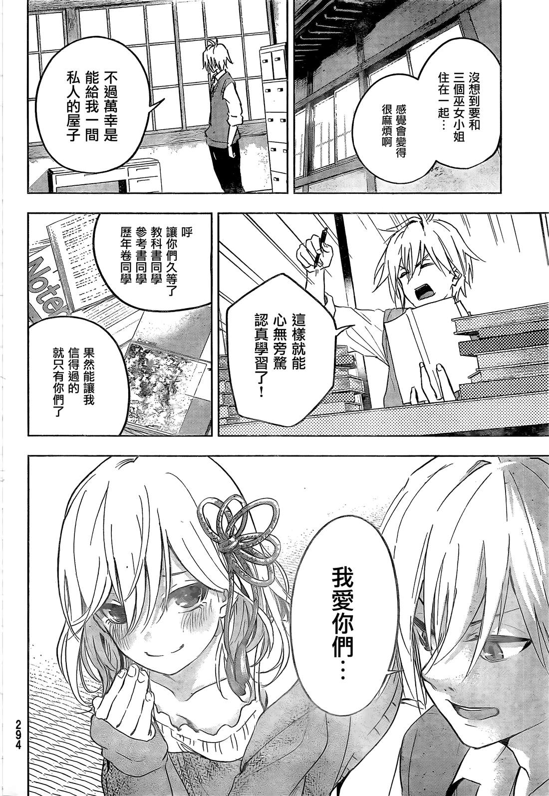 《甘神家的连理枝》漫画最新章节第1话免费下拉式在线观看章节第【13】张图片