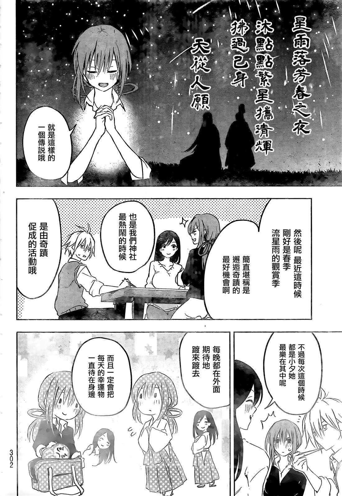 《甘神家的连理枝》漫画最新章节第1话免费下拉式在线观看章节第【21】张图片