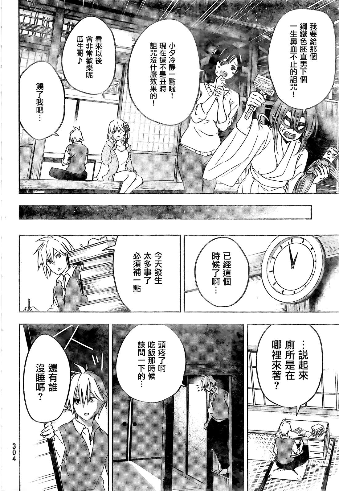 《甘神家的连理枝》漫画最新章节第1话免费下拉式在线观看章节第【23】张图片