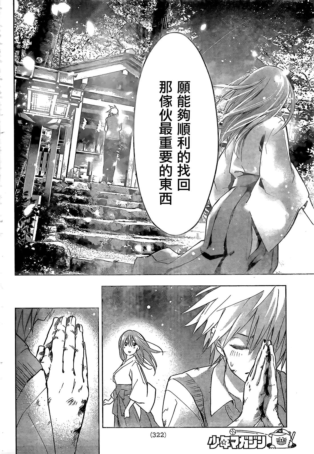 《甘神家的连理枝》漫画最新章节第1话免费下拉式在线观看章节第【41】张图片