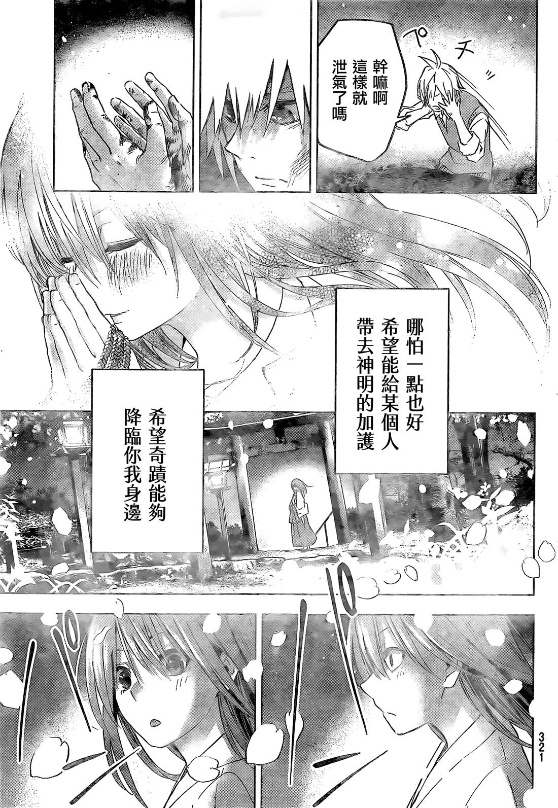 《甘神家的连理枝》漫画最新章节第1话免费下拉式在线观看章节第【40】张图片