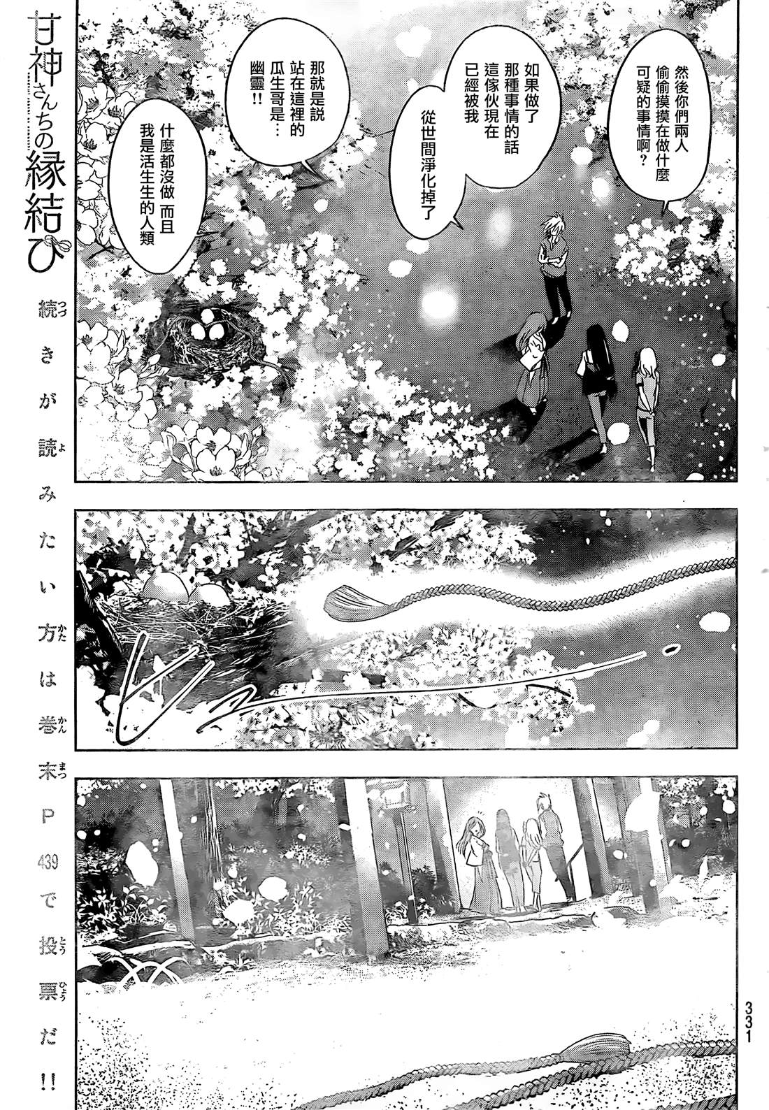 《甘神家的连理枝》漫画最新章节第1话免费下拉式在线观看章节第【48】张图片