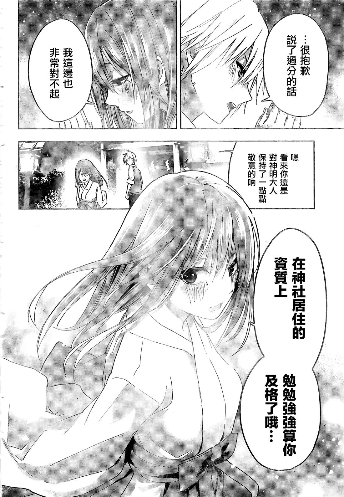 《甘神家的连理枝》漫画最新章节第1话免费下拉式在线观看章节第【43】张图片