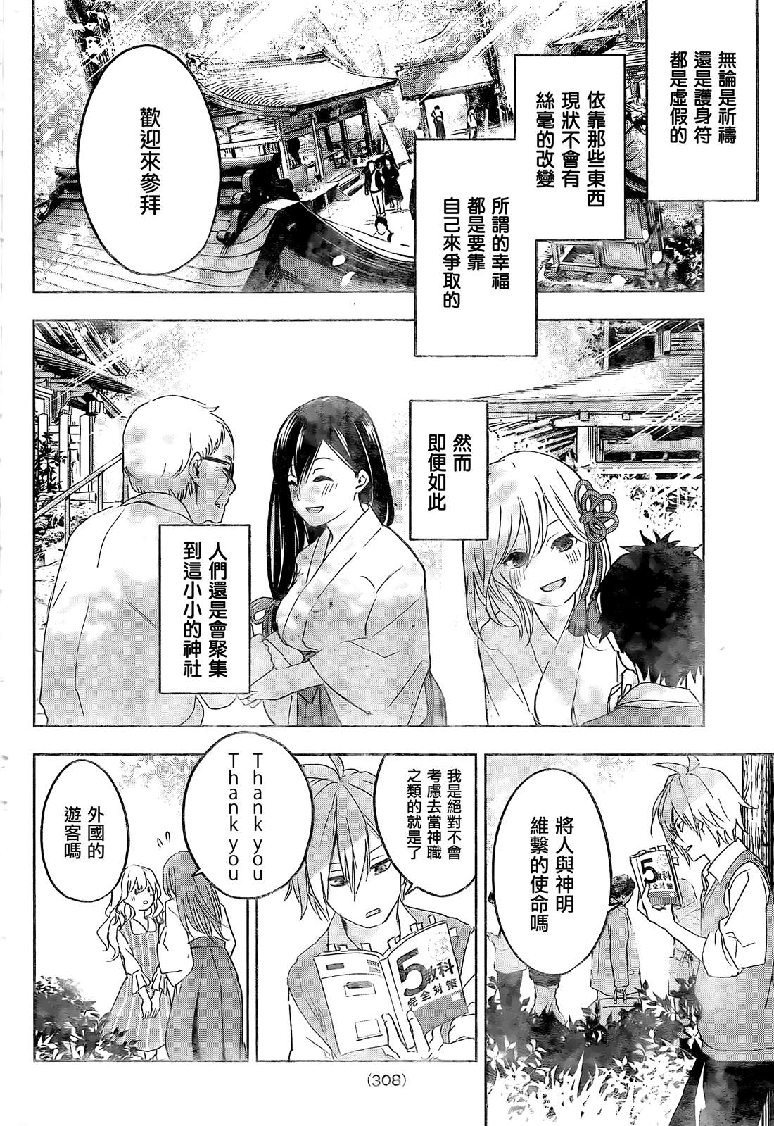 《甘神家的连理枝》漫画最新章节第1话免费下拉式在线观看章节第【27】张图片