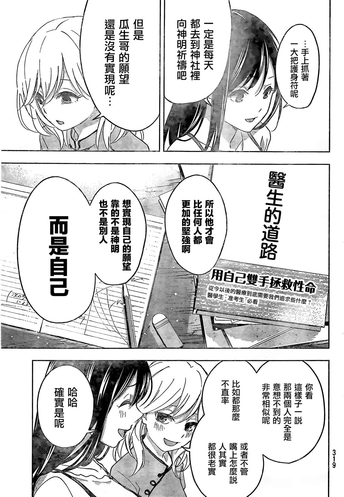 《甘神家的连理枝》漫画最新章节第1话免费下拉式在线观看章节第【38】张图片