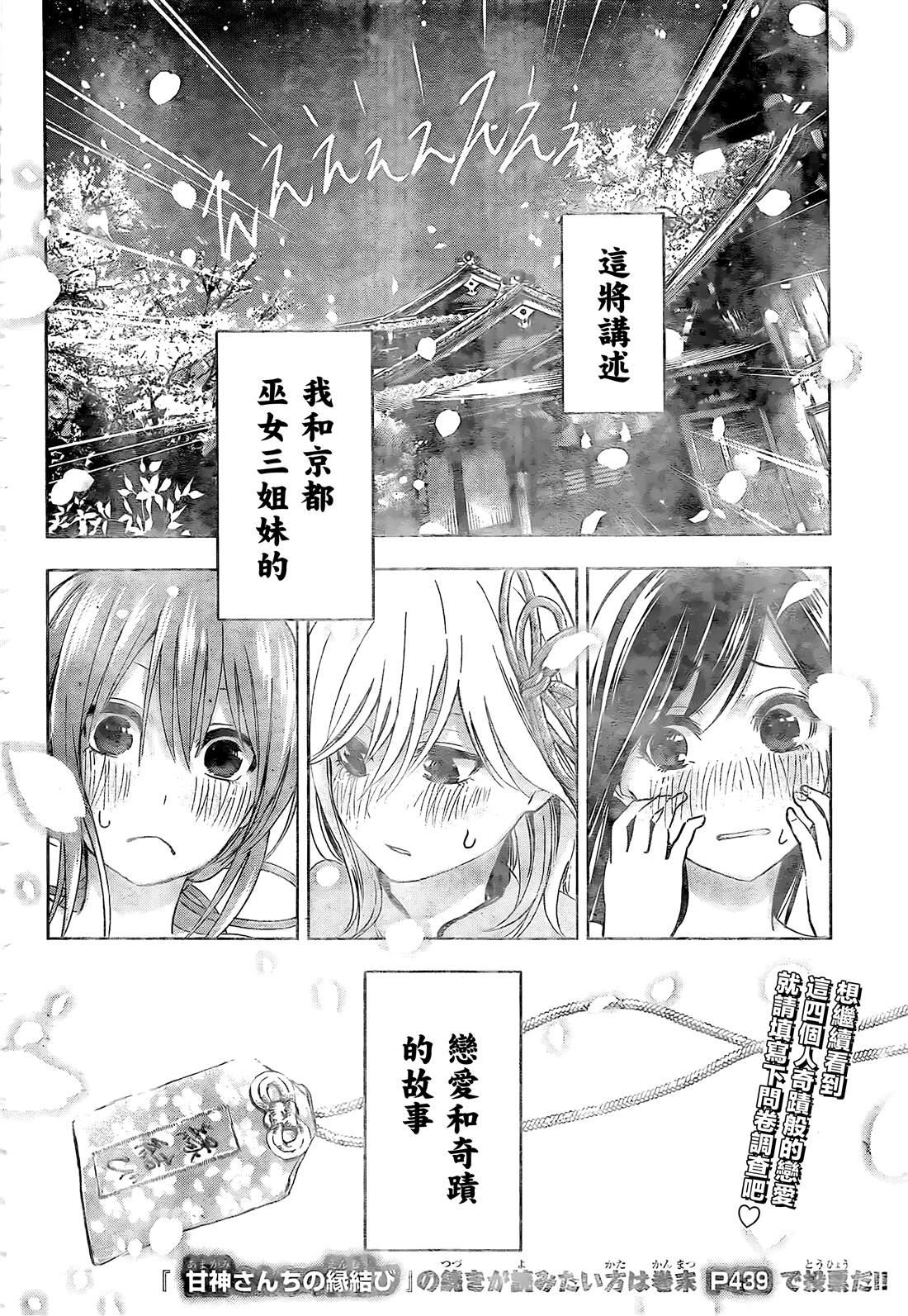 《甘神家的连理枝》漫画最新章节第1话免费下拉式在线观看章节第【52】张图片