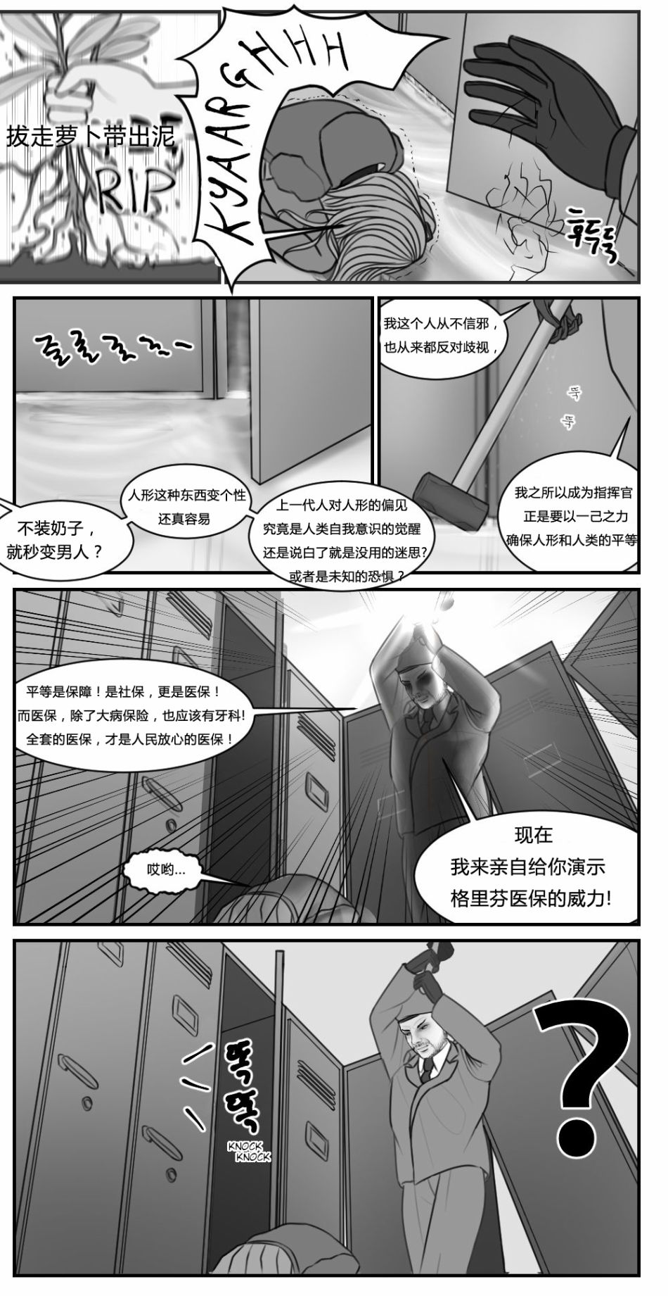 《庸医、锤佬、指挥官》漫画最新章节第1话免费下拉式在线观看章节第【11】张图片