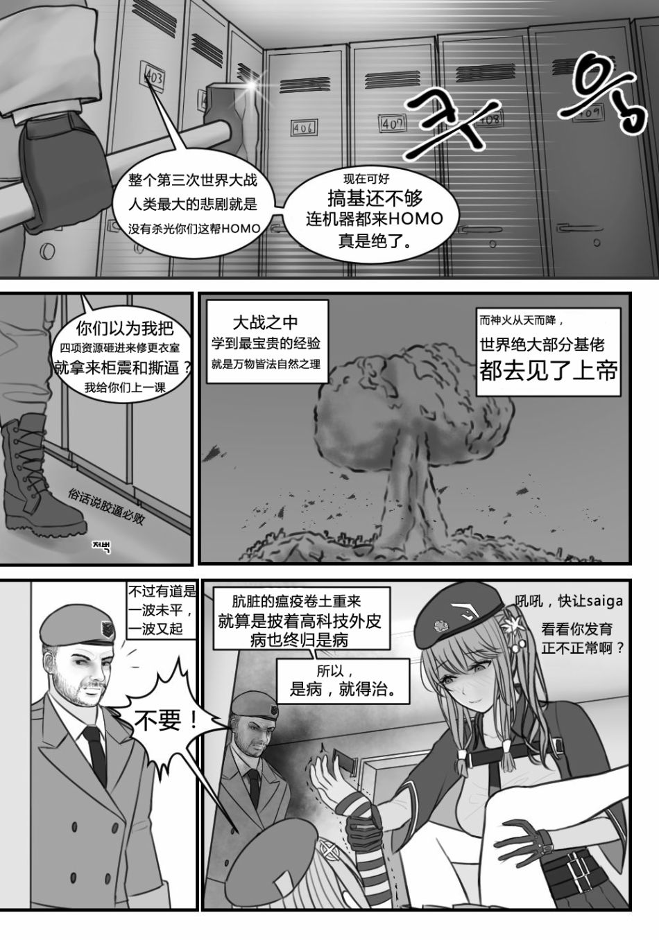 《庸医、锤佬、指挥官》漫画最新章节第1话免费下拉式在线观看章节第【3】张图片