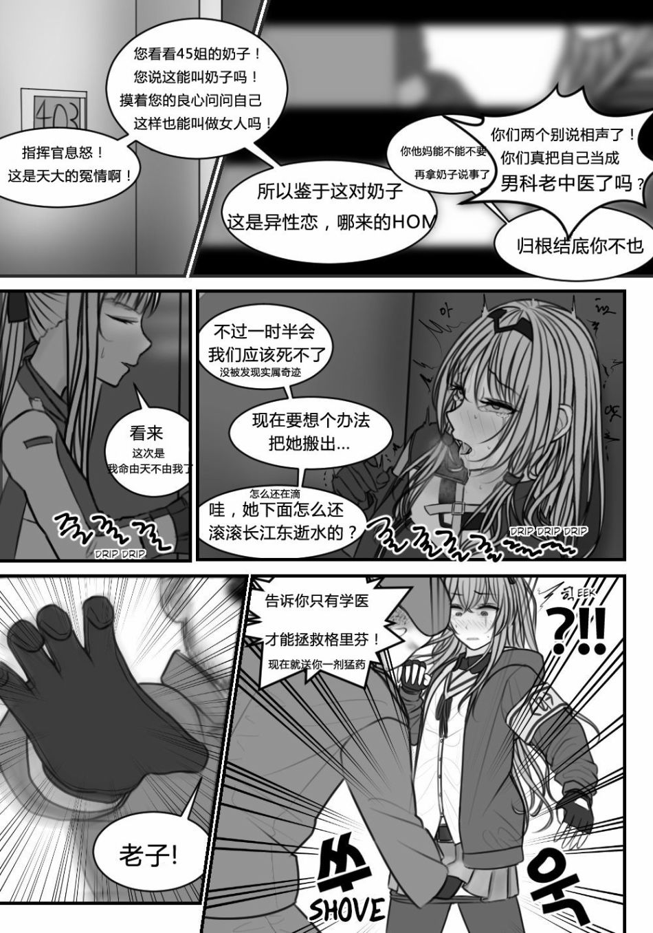 《庸医、锤佬、指挥官》漫画最新章节第1话免费下拉式在线观看章节第【10】张图片